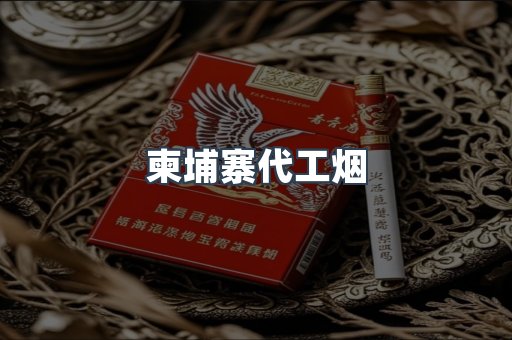 越南香烟系列